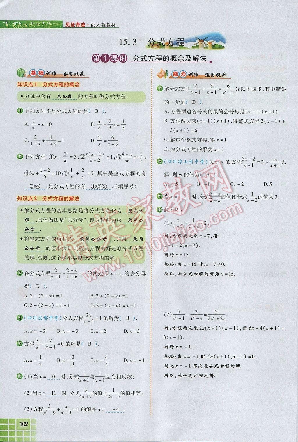 2017年見證奇跡英才學業(yè)設(shè)計與反饋八年級數(shù)學上冊人教版 第十五章 分式第105頁