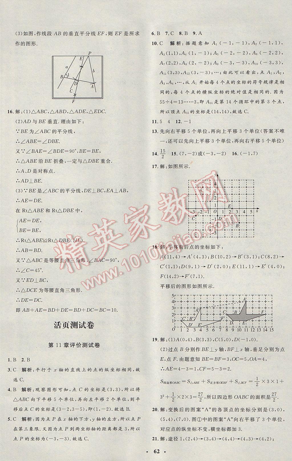 2017年非常1加1完全题练八年级数学上册沪科版 参考答案第34页