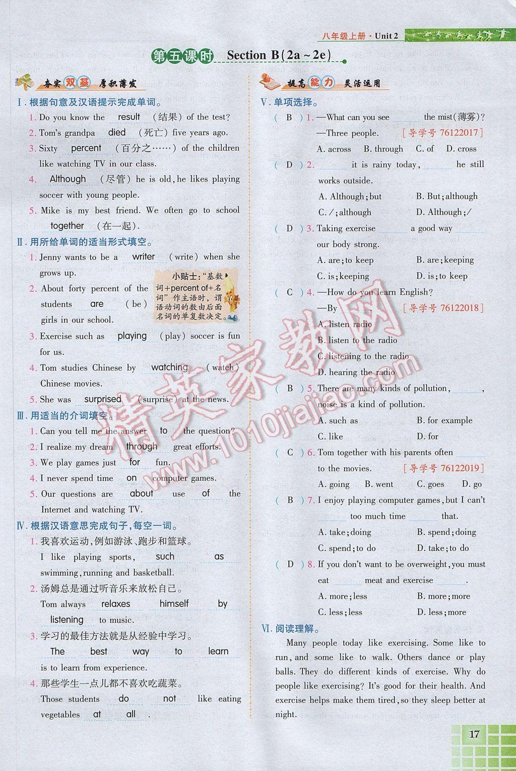 2017年见证奇迹英才学业设计与反馈八年级英语上册人教版 Unit 2 How of ten do you exercise第16页