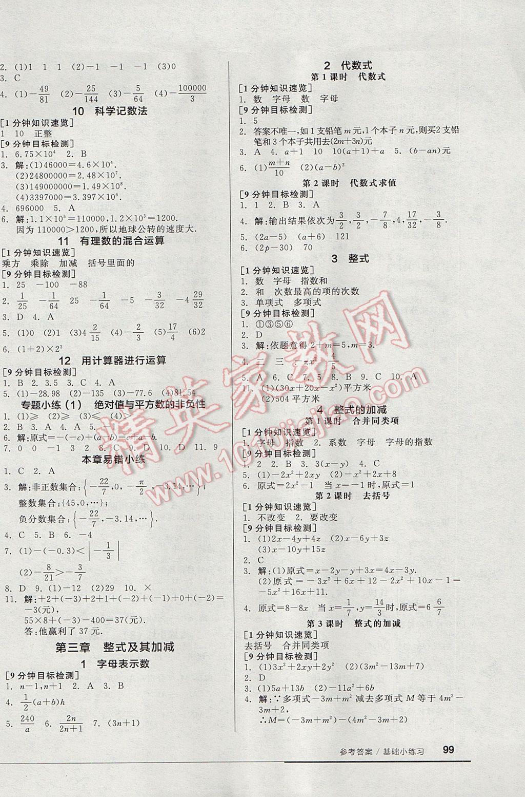 2017年全品基础小练习七年级数学上册北师大版 参考答案第3页