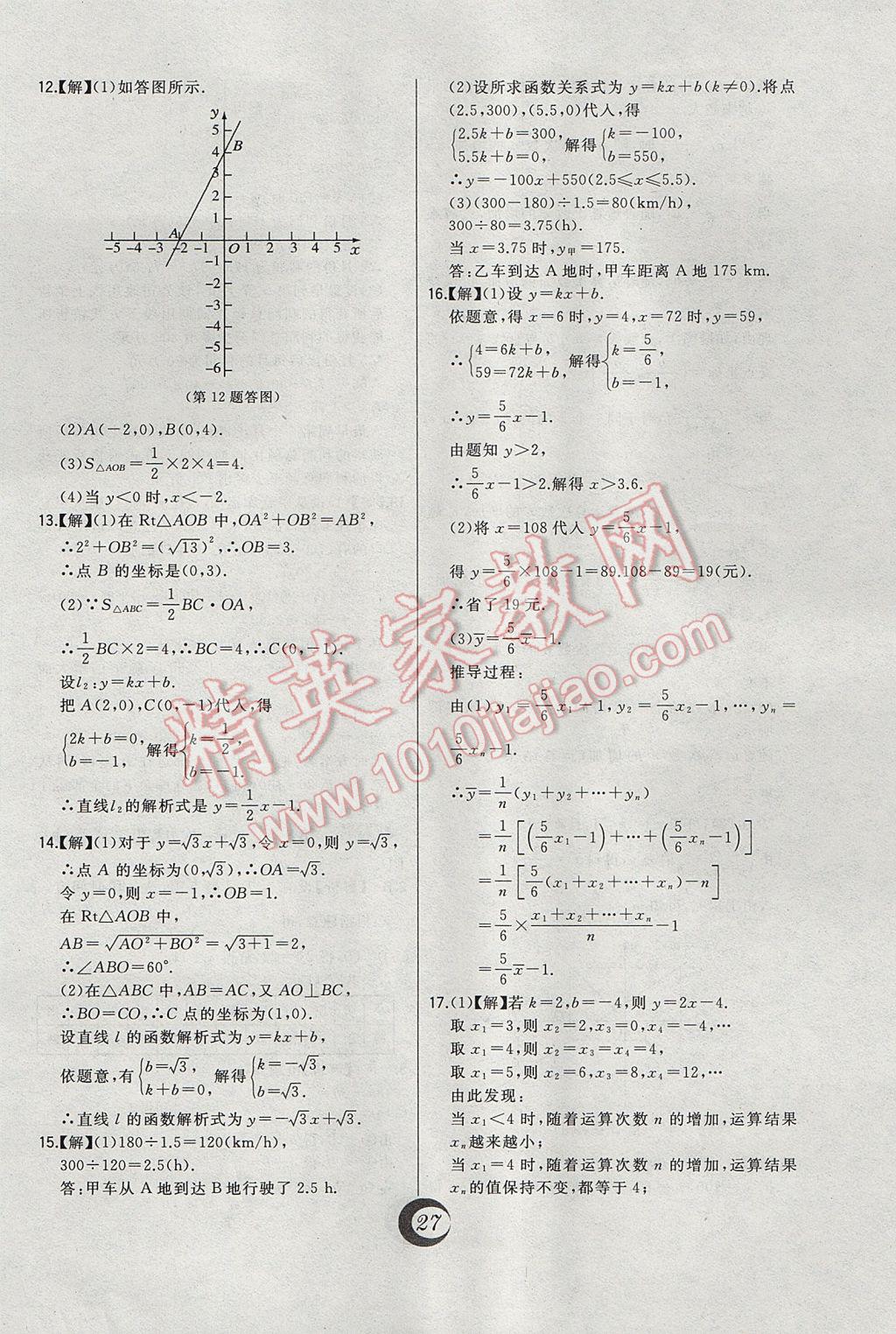 2017年北大綠卡八年級(jí)數(shù)學(xué)上冊(cè)北師大版 中考真題精練答案第3頁(yè)