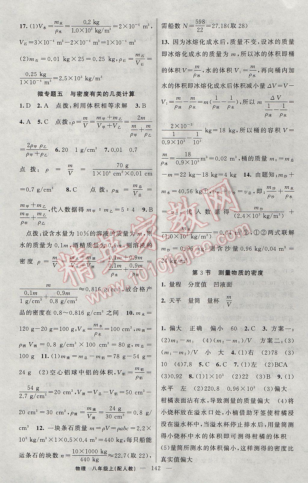 2017年黃岡金牌之路練闖考八年級(jí)物理上冊(cè)人教版 參考答案第10頁(yè)