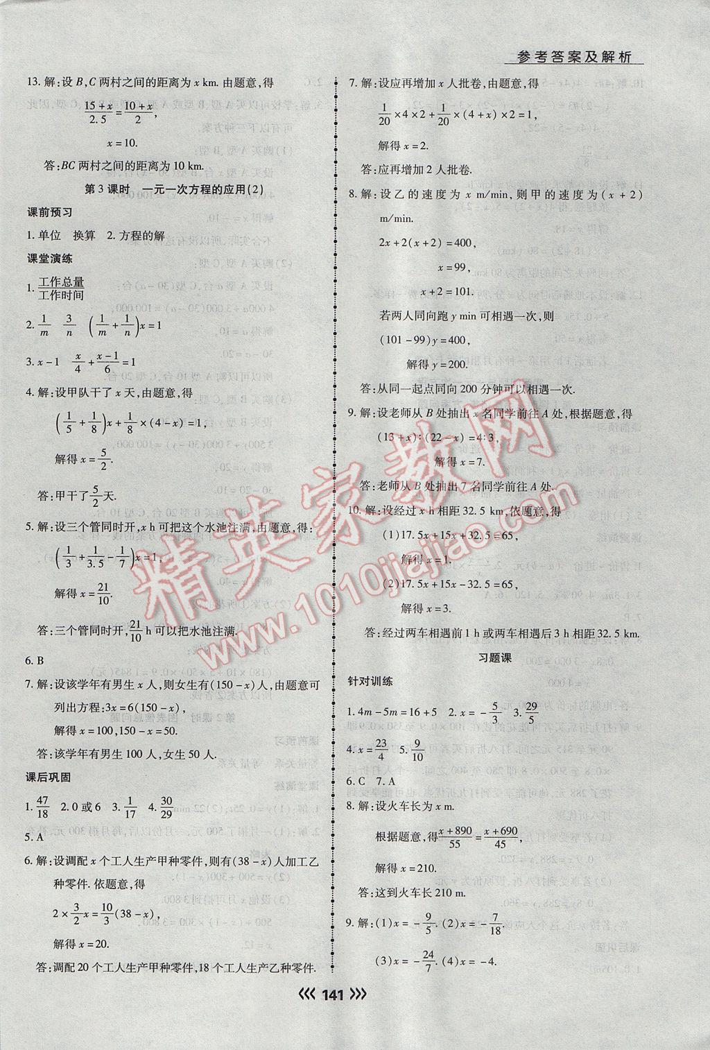 2017年學(xué)升同步練測七年級數(shù)學(xué)上冊人教版 參考答案第17頁