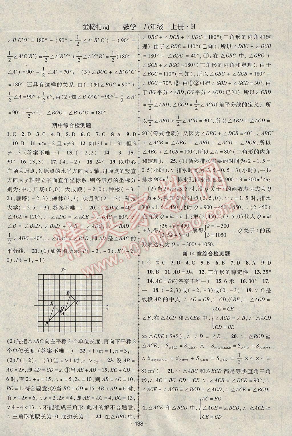 2017年金榜行動八年級數(shù)學上冊華師大版 參考答案第18頁