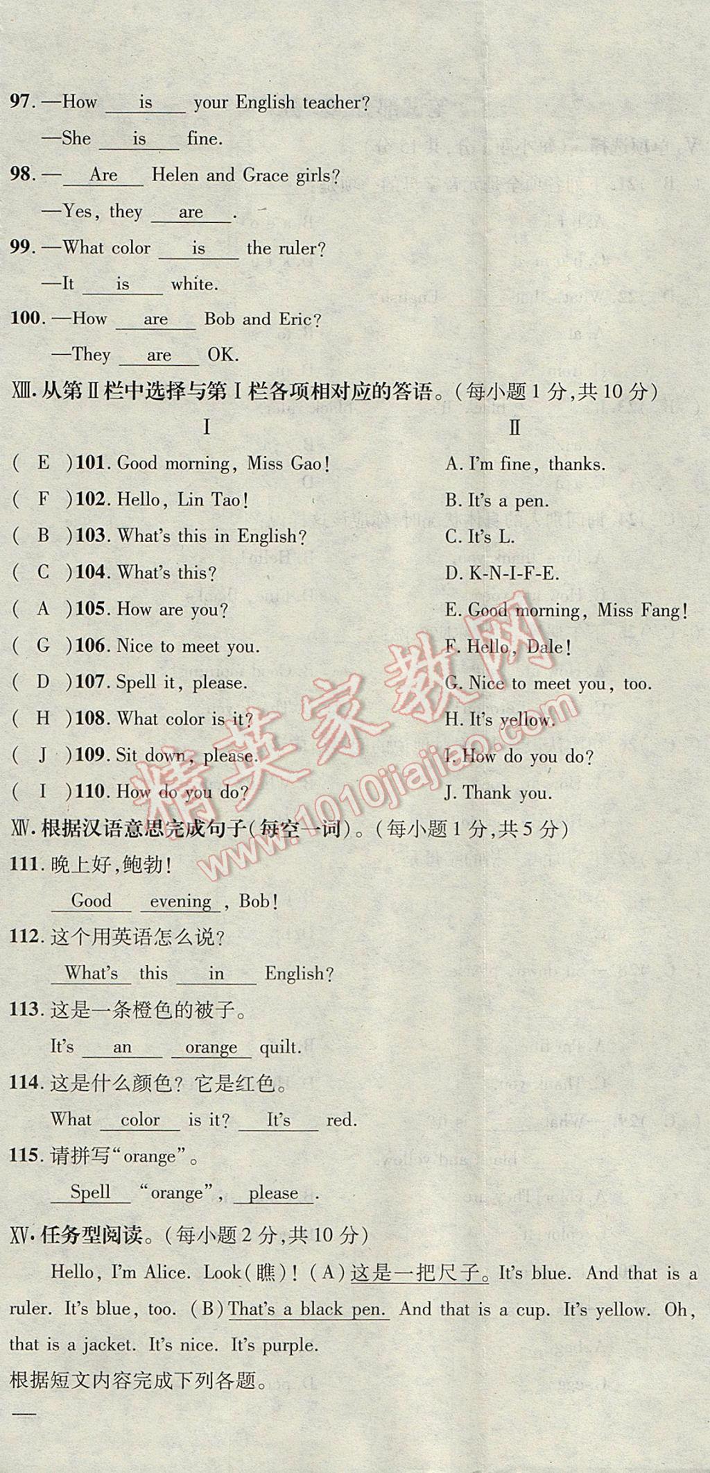 2017年名校秘题全程导练七年级英语上册人教版 达标检测卷第146页