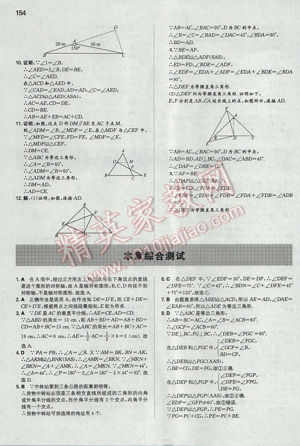 2017年一本初中数学八年级上册苏科版 参考答案第13页