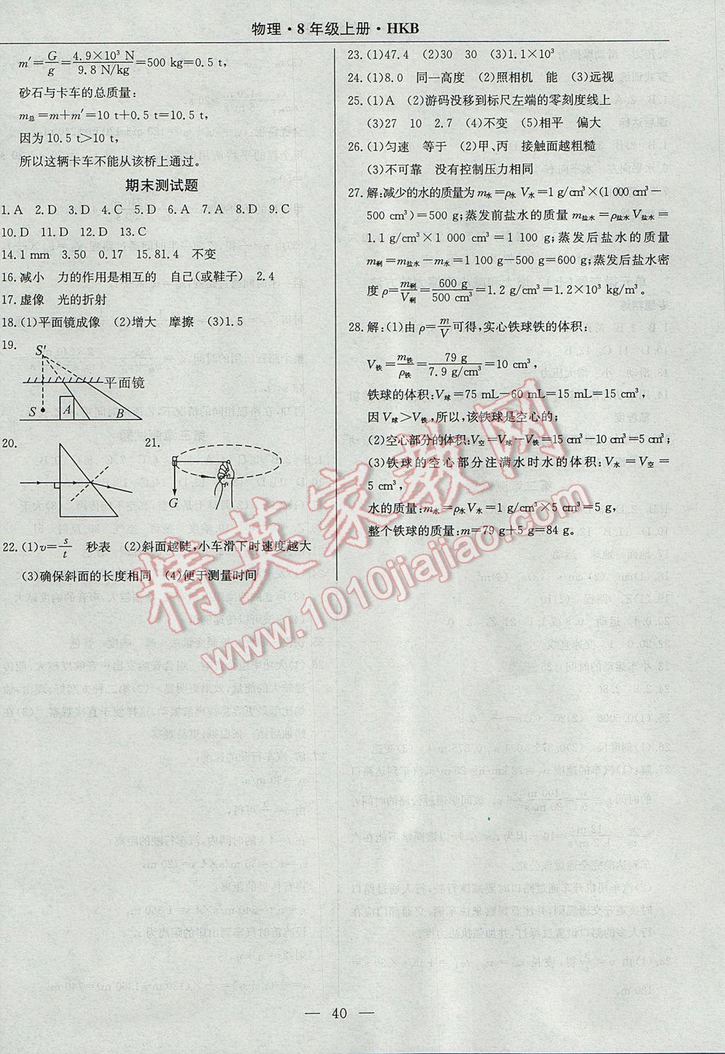 2017年高效通教材精析精練八年級(jí)物理上冊(cè)滬科版 參考答案第12頁(yè)