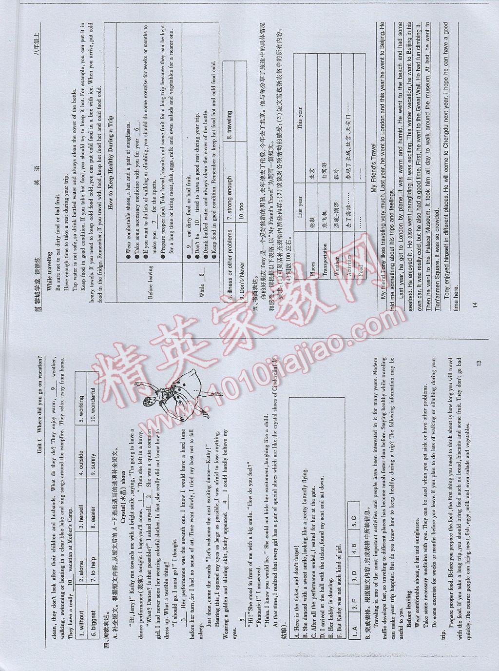 2017年蓉城學(xué)堂課課練八年級英語上冊 參考答案第7頁