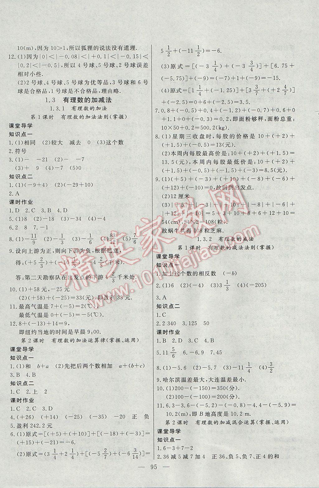 2017年自主训练七年级数学上册人教版 参考答案第4页