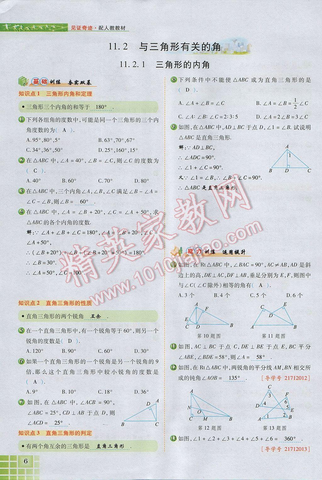 2017年見證奇跡英才學業(yè)設(shè)計與反饋八年級數(shù)學上冊人教版 第十一章 三角形第34頁