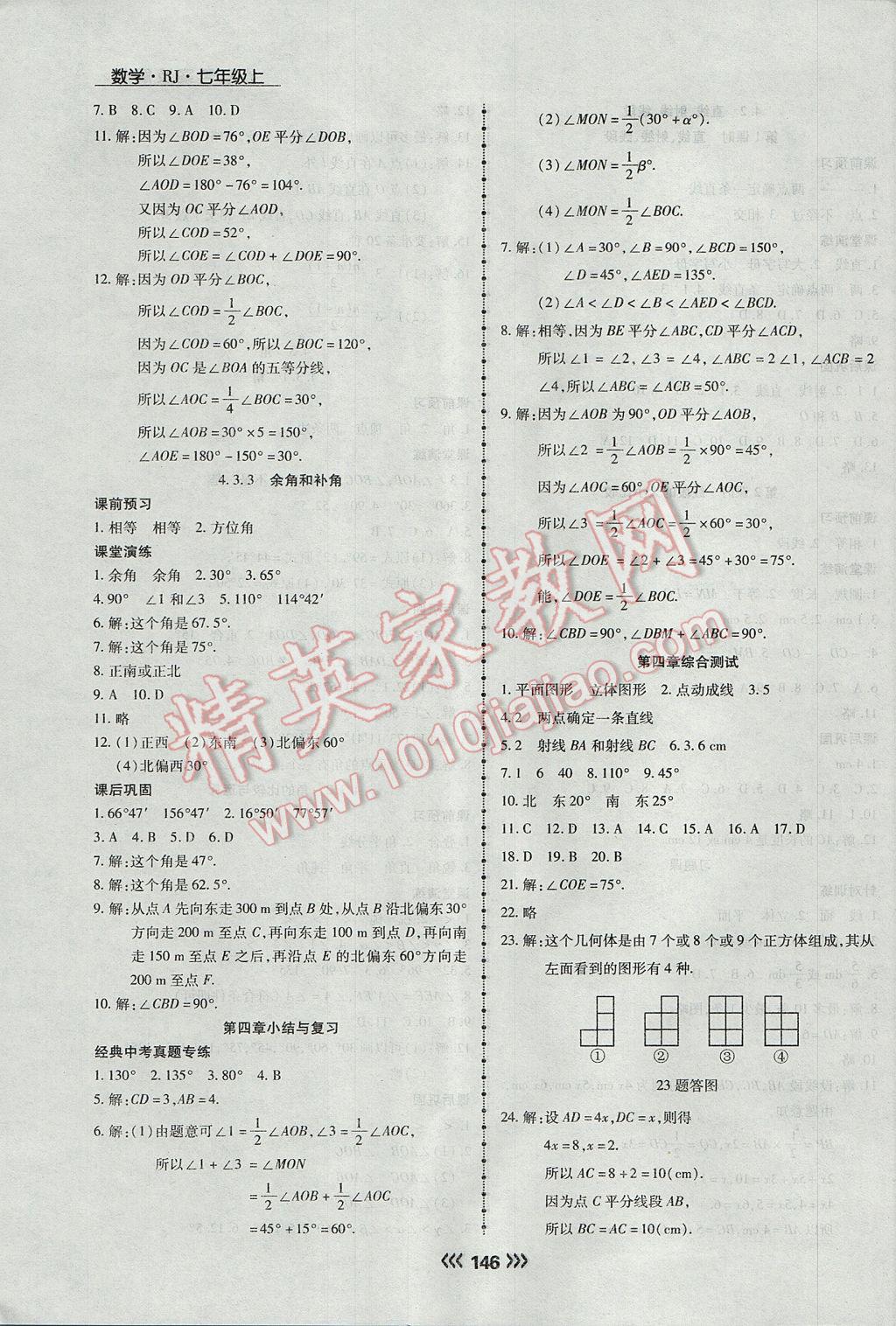 2017年学升同步练测七年级数学上册人教版 参考答案第22页