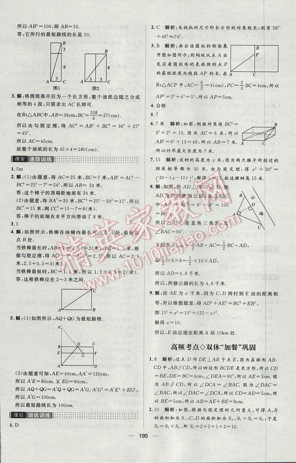 2017年阳光计划八年级数学上册北师大版 参考答案第3页