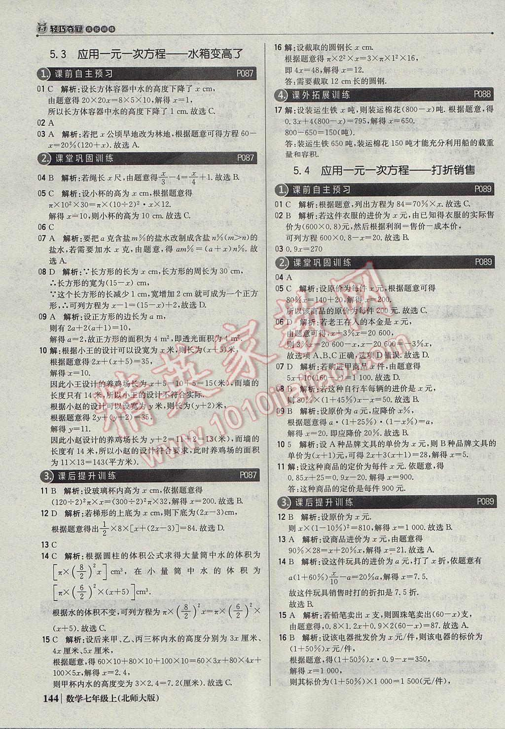 2017年1加1輕巧奪冠優(yōu)化訓練七年級數(shù)學上冊北師大版銀版 參考答案第25頁