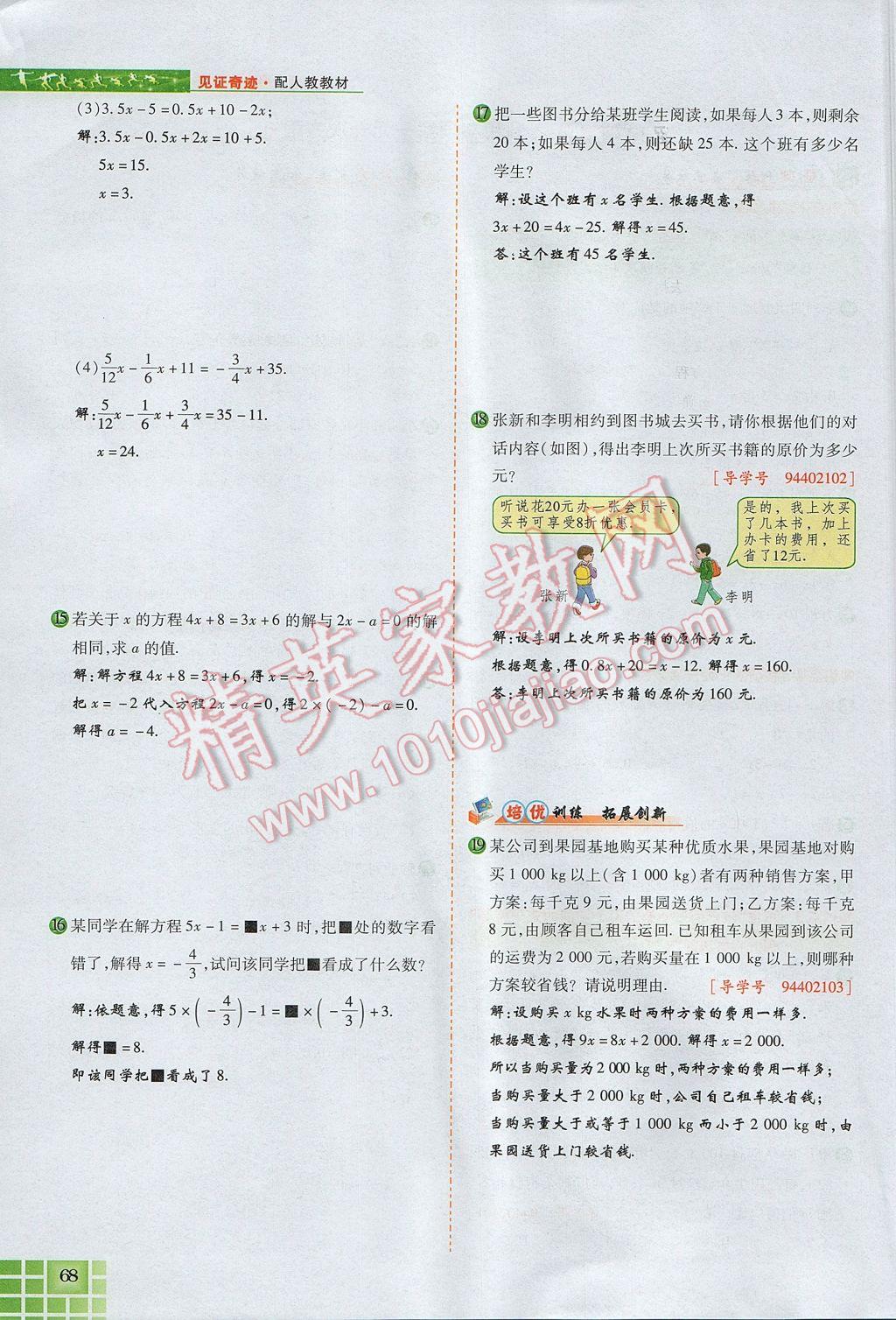 2017年見證奇跡英才學(xué)業(yè)設(shè)計(jì)與反饋七年級(jí)數(shù)學(xué)上冊(cè)人教版 第三章 一元一次方程第76頁