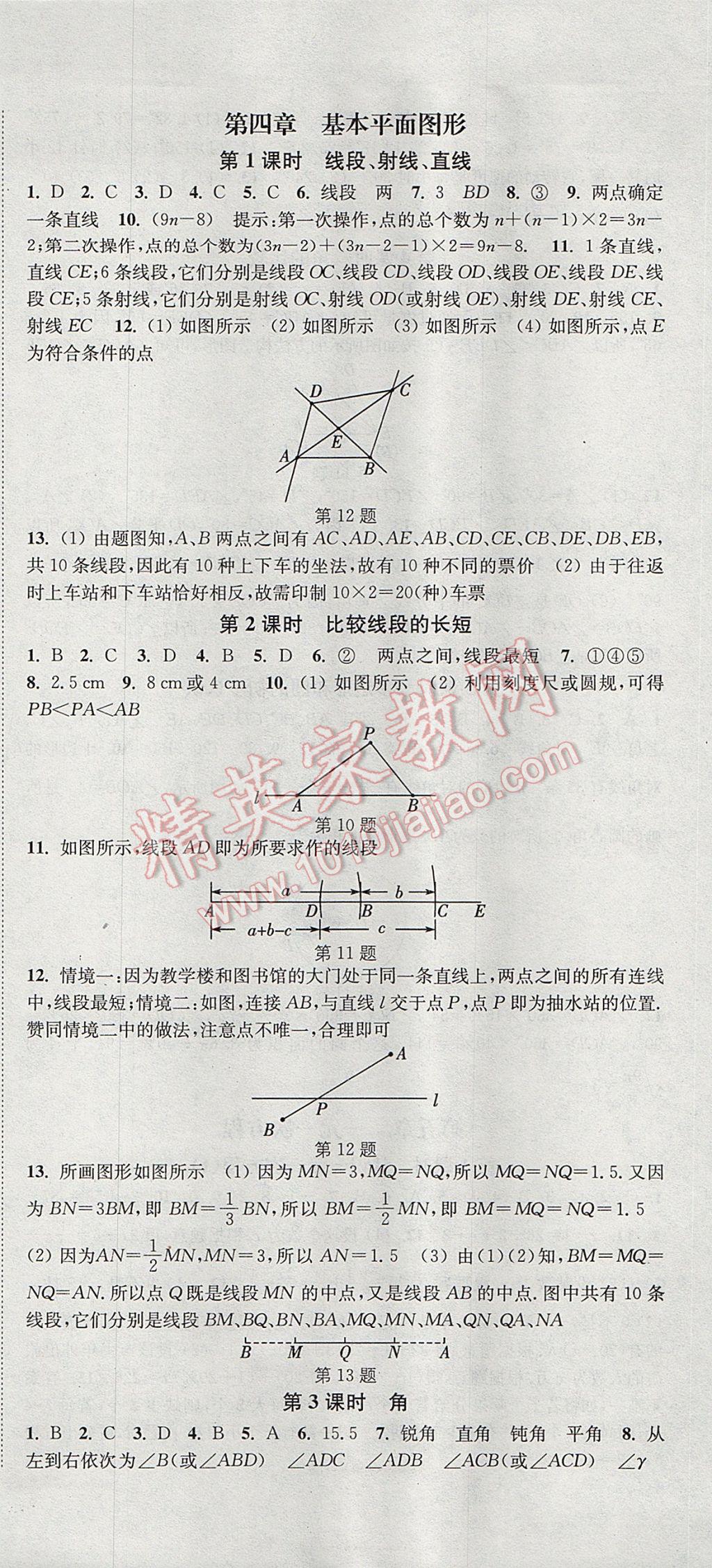 2017年通城學(xué)典活頁檢測七年級數(shù)學(xué)上冊北師大版 參考答案第9頁