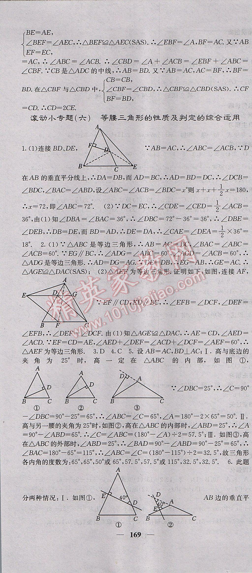 2017年課堂點(diǎn)睛八年級數(shù)學(xué)上冊人教版 參考答案第19頁