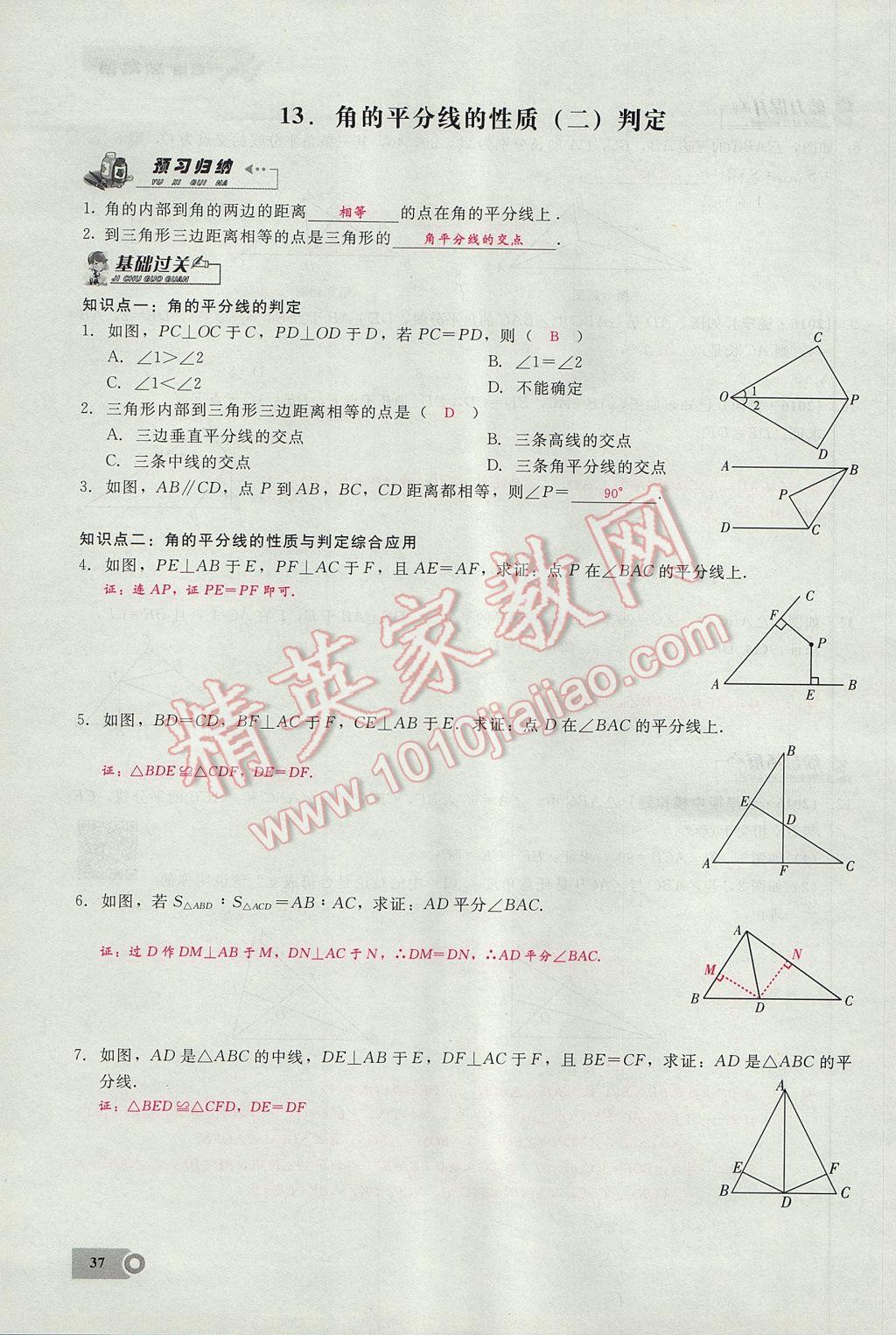 2017年思維新觀察八年級數(shù)學(xué)上冊 第十二章 全等三角形第70頁