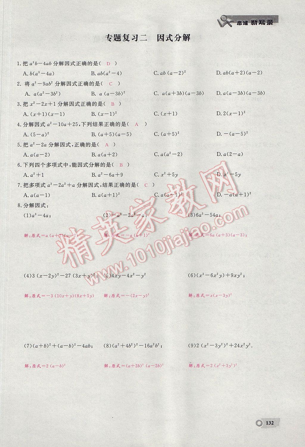 2017年思維新觀察八年級數(shù)學(xué)上冊 第十五章 分式第103頁