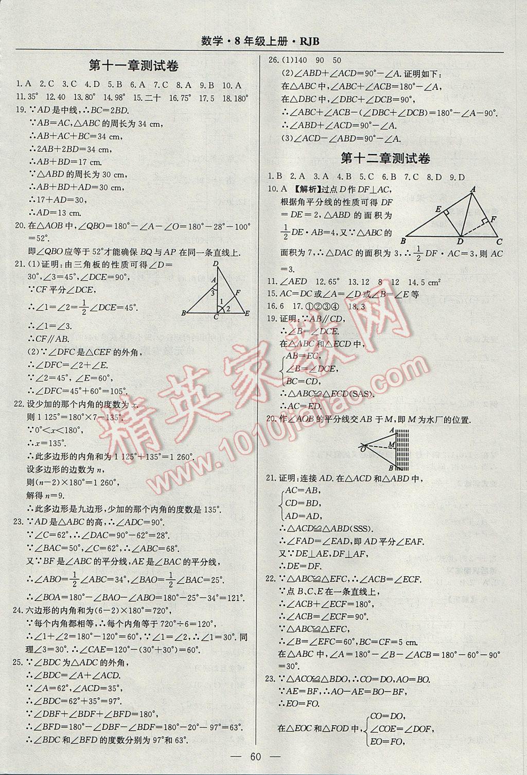 2017年高效通教材精析精練八年級數(shù)學上冊人教版 參考答案第32頁