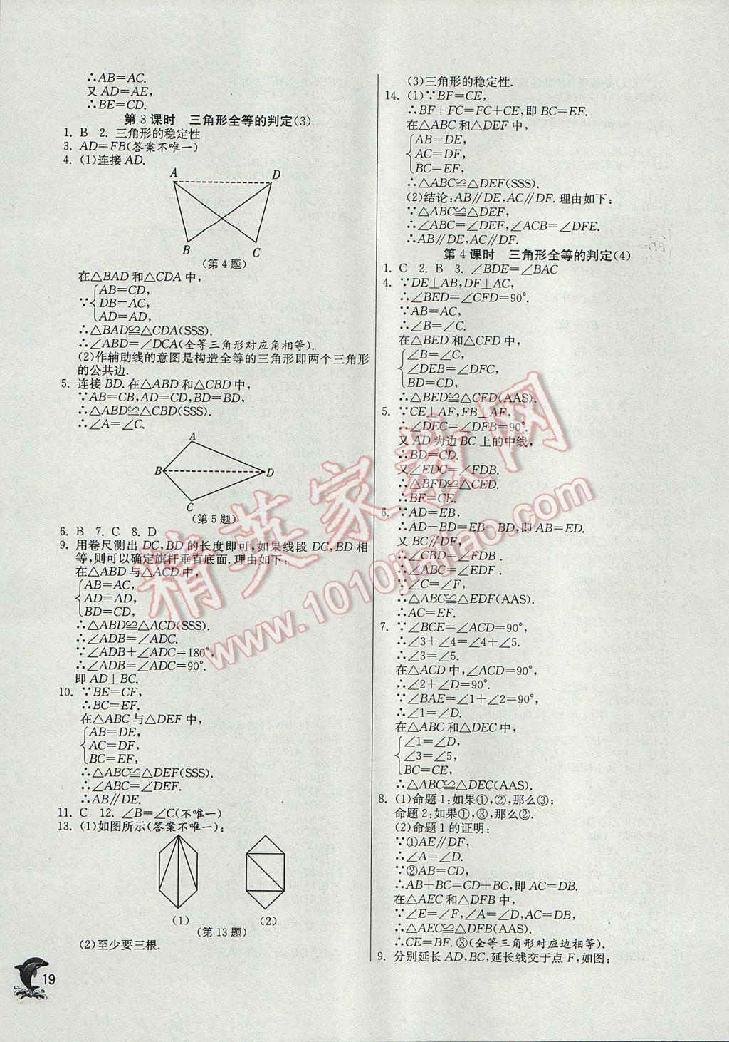 2017年实验班提优训练八年级数学上册沪科版 参考答案第19页