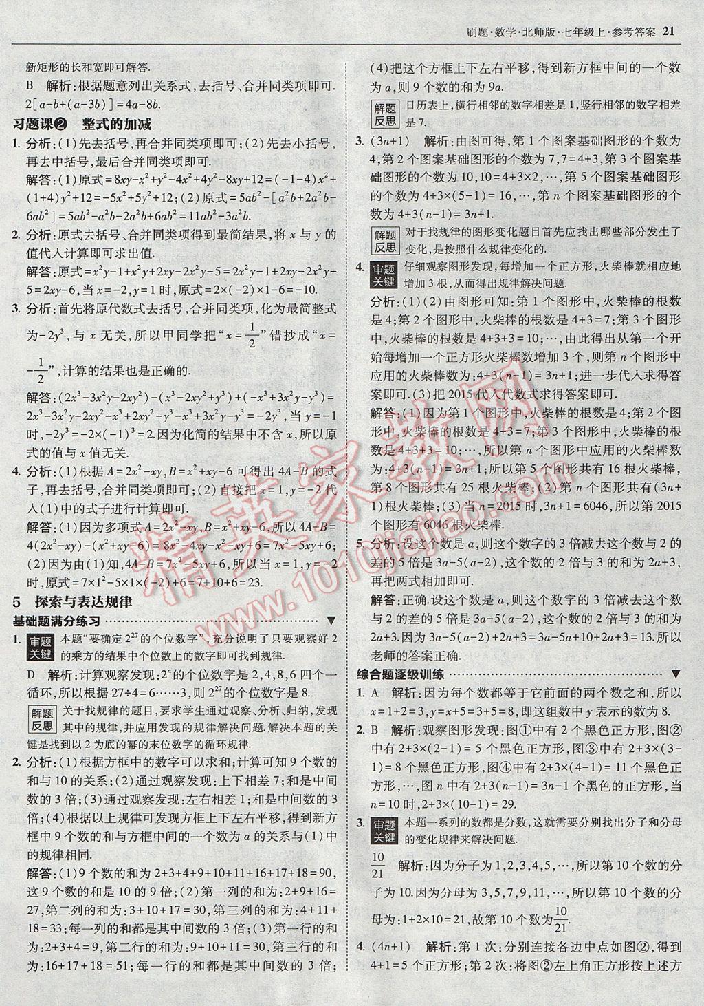 2017年北大綠卡刷題七年級數(shù)學(xué)上冊北師大版 參考答案第20頁