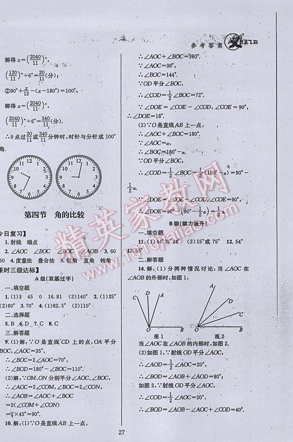 2017年天府前沿課時三級達標七年級數(shù)學上冊北師大版 參考答案第27頁