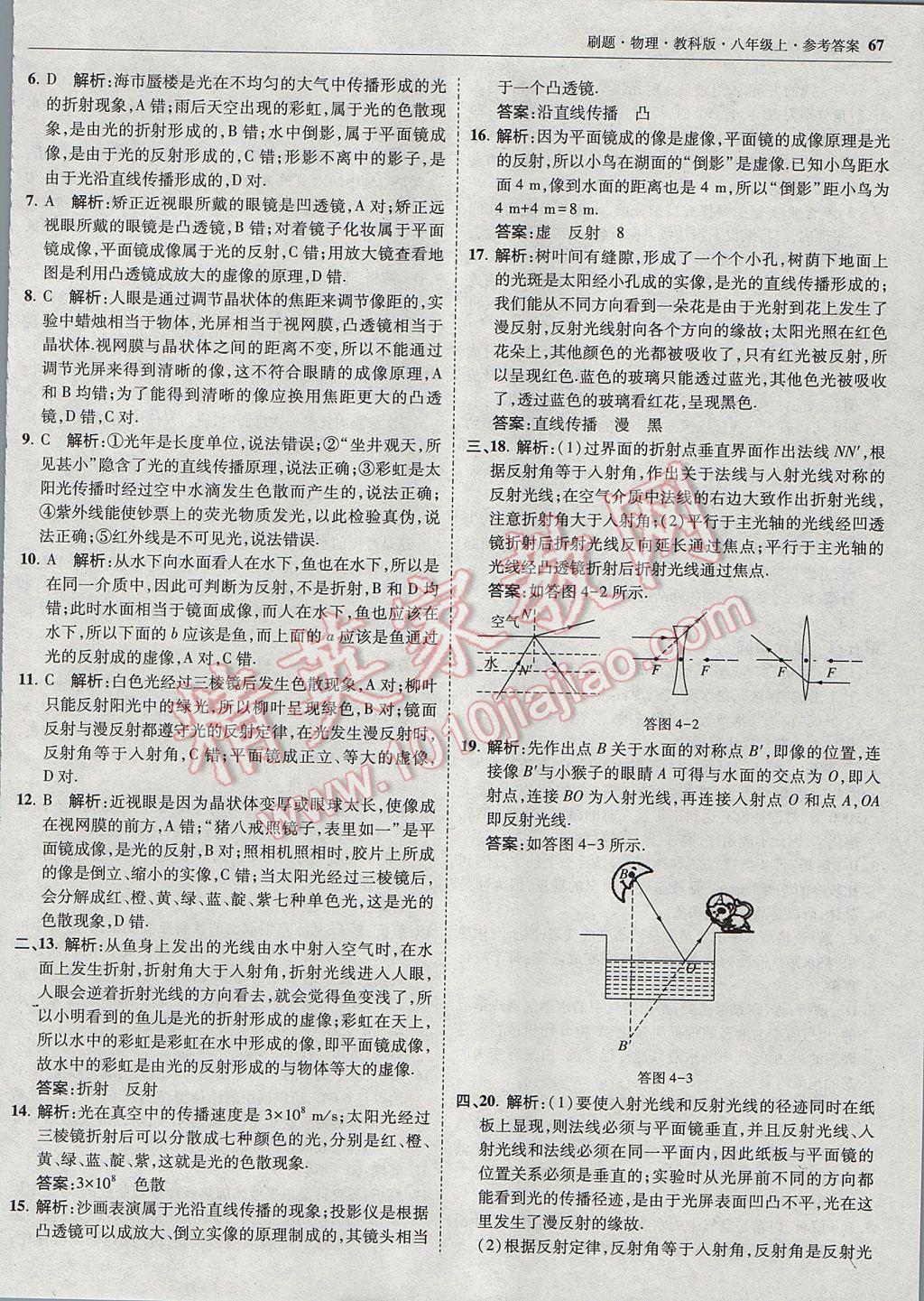 2017年北大綠卡刷題八年級物理上冊教科版 參考答案第34頁