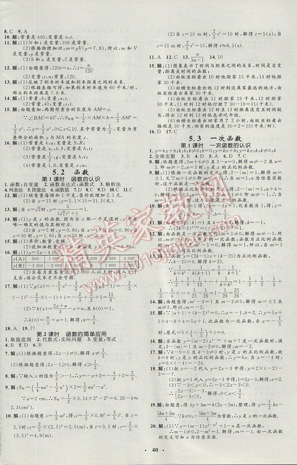 2017年非常1加1完全題練八年級(jí)數(shù)學(xué)上冊(cè)浙教版 參考答案第12頁