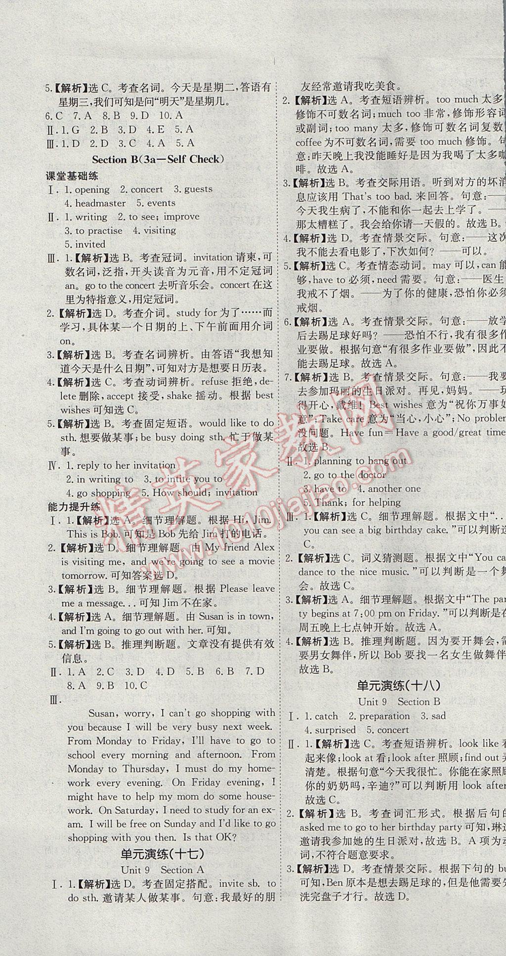 2017年初中新課標(biāo)試題研究課堂滿分訓(xùn)練八年級英語上冊人教版 參考答案第17頁