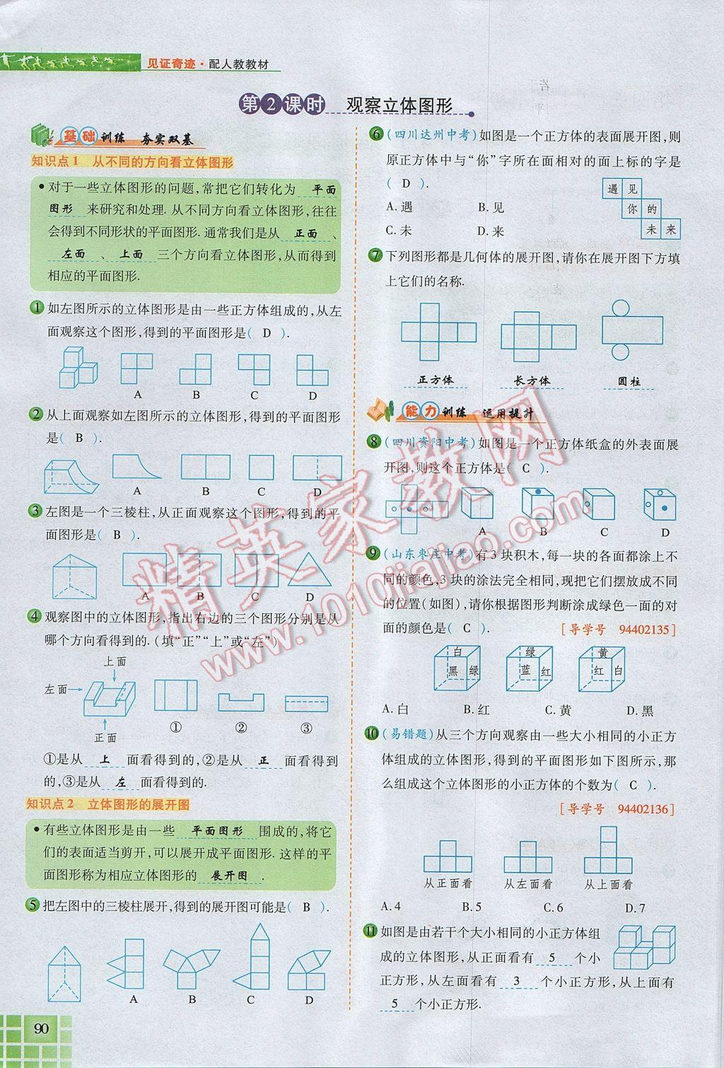 2017年見(jiàn)證奇跡英才學(xué)業(yè)設(shè)計(jì)與反饋七年級(jí)數(shù)學(xué)上冊(cè)人教版 第四章 幾何圖形初步第114頁(yè)