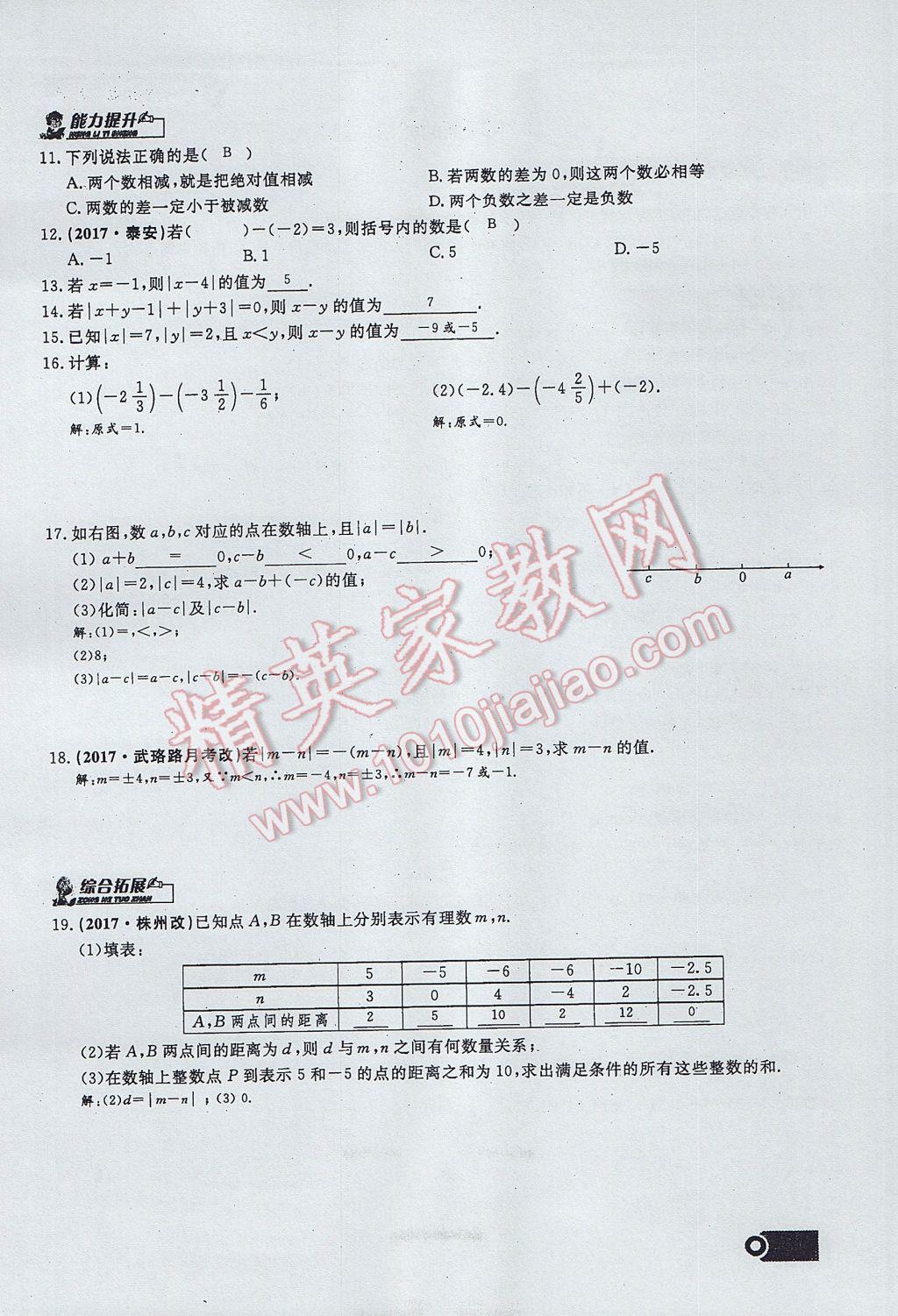 2017年思维新观察七年级数学上册 第一章 有理数第48页