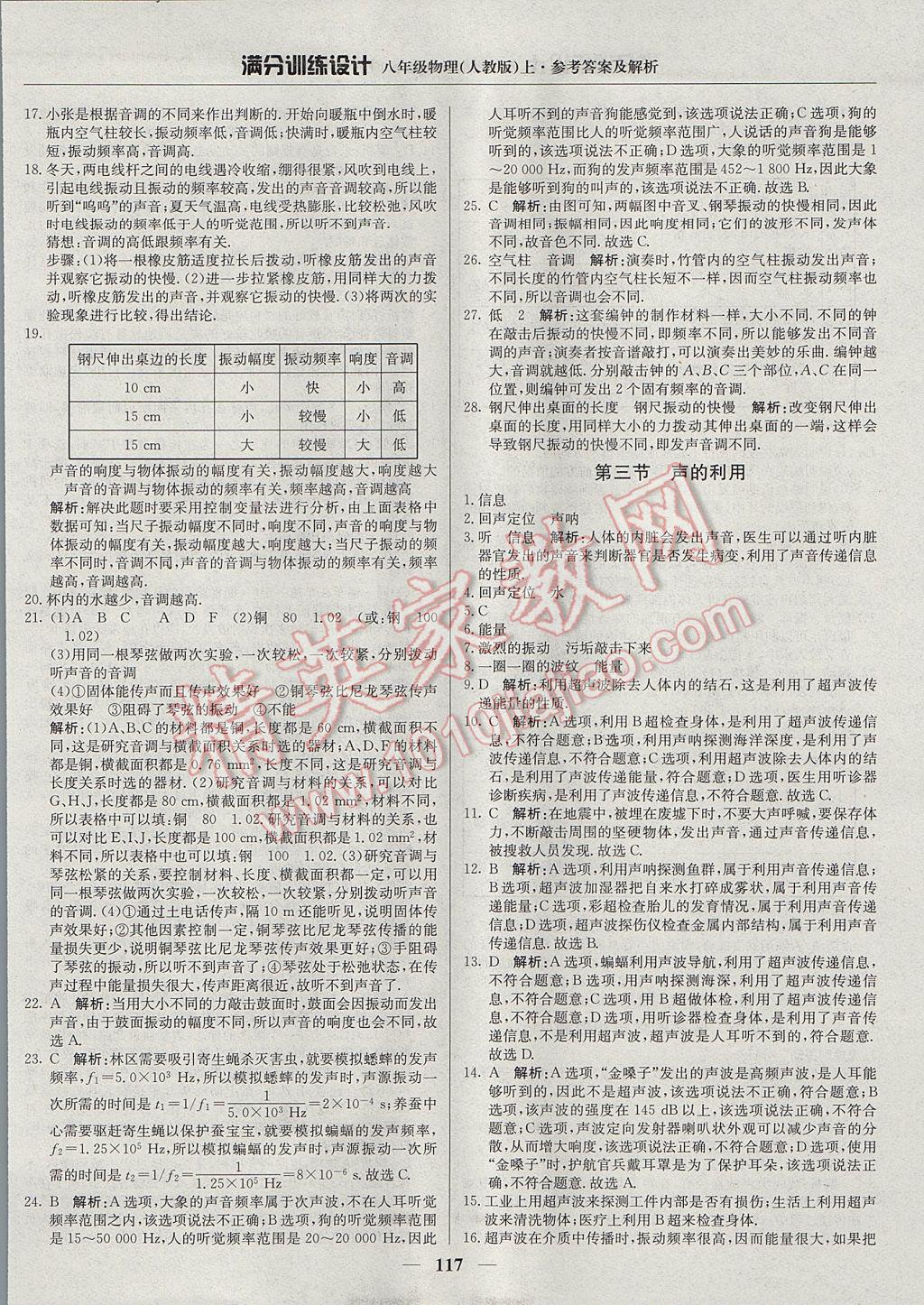 2017年滿分訓(xùn)練設(shè)計(jì)八年級(jí)物理上冊(cè)人教版 參考答案第6頁