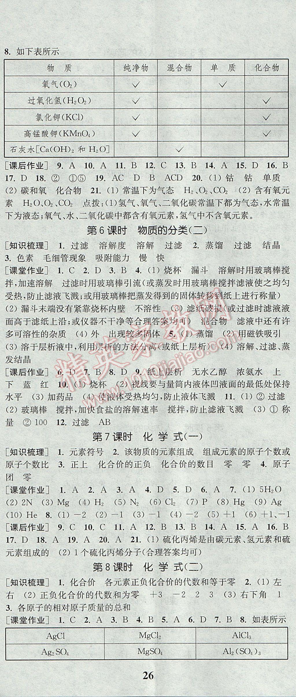 2017年通城學(xué)典課時作業(yè)本八年級科學(xué)上冊華師大版 參考答案第17頁