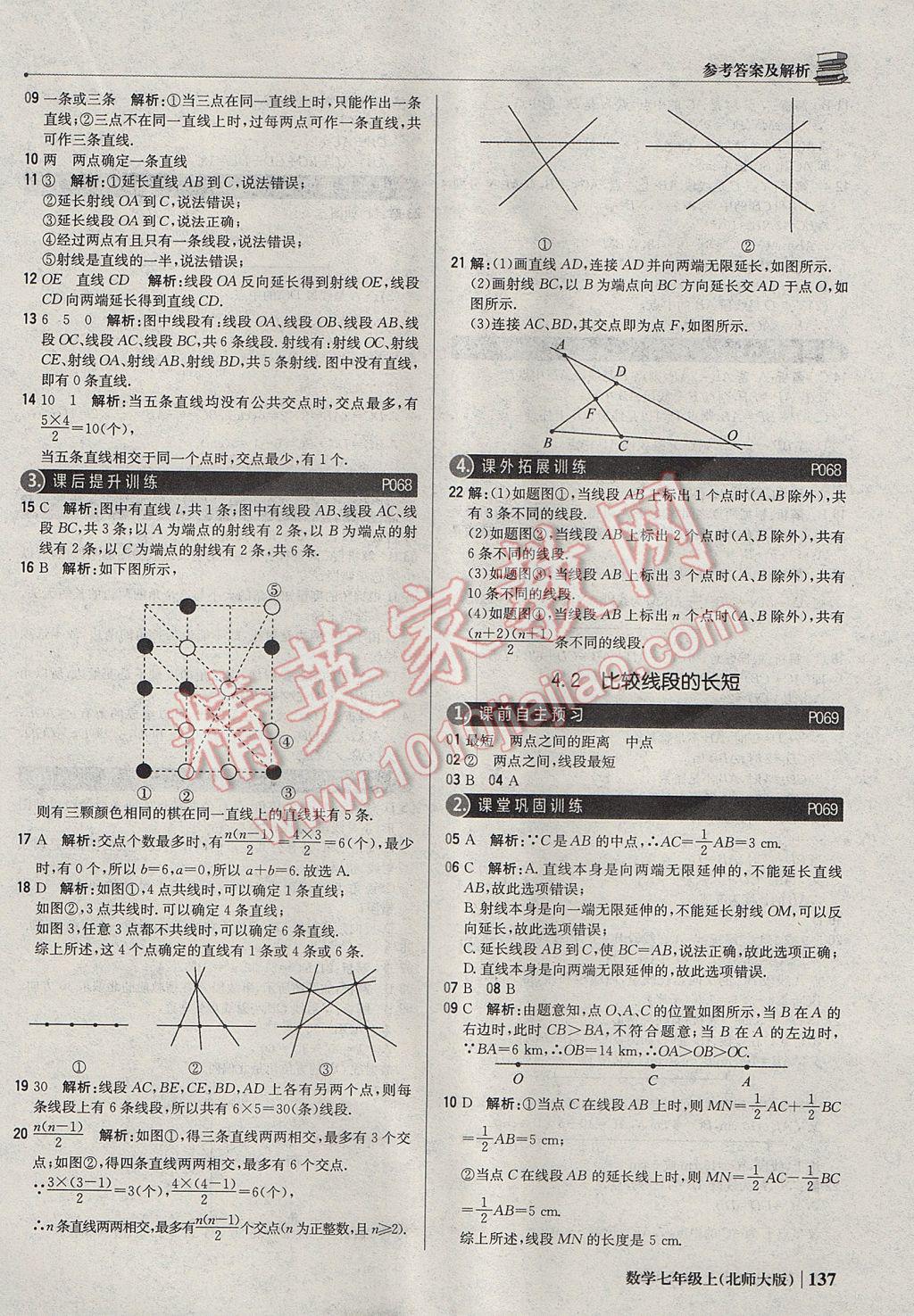 2017年1加1輕巧奪冠優(yōu)化訓練七年級數(shù)學上冊北師大版銀版 參考答案第18頁