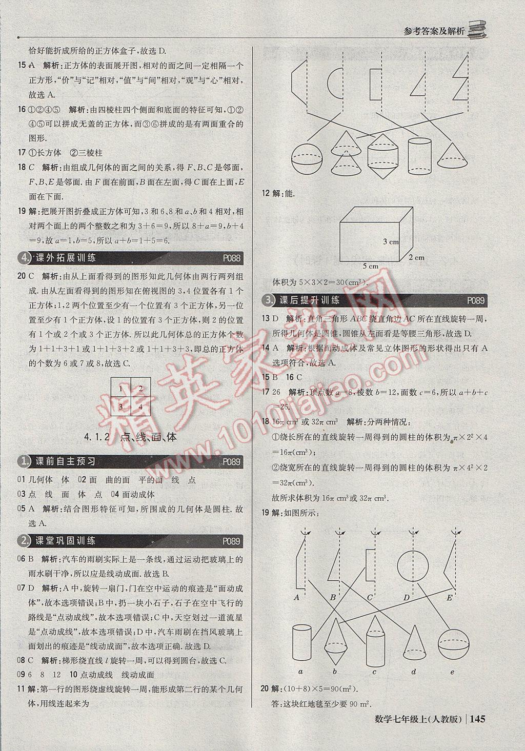 2017年1加1輕巧奪冠優(yōu)化訓(xùn)練七年級數(shù)學(xué)上冊人教版銀版 參考答案第34頁