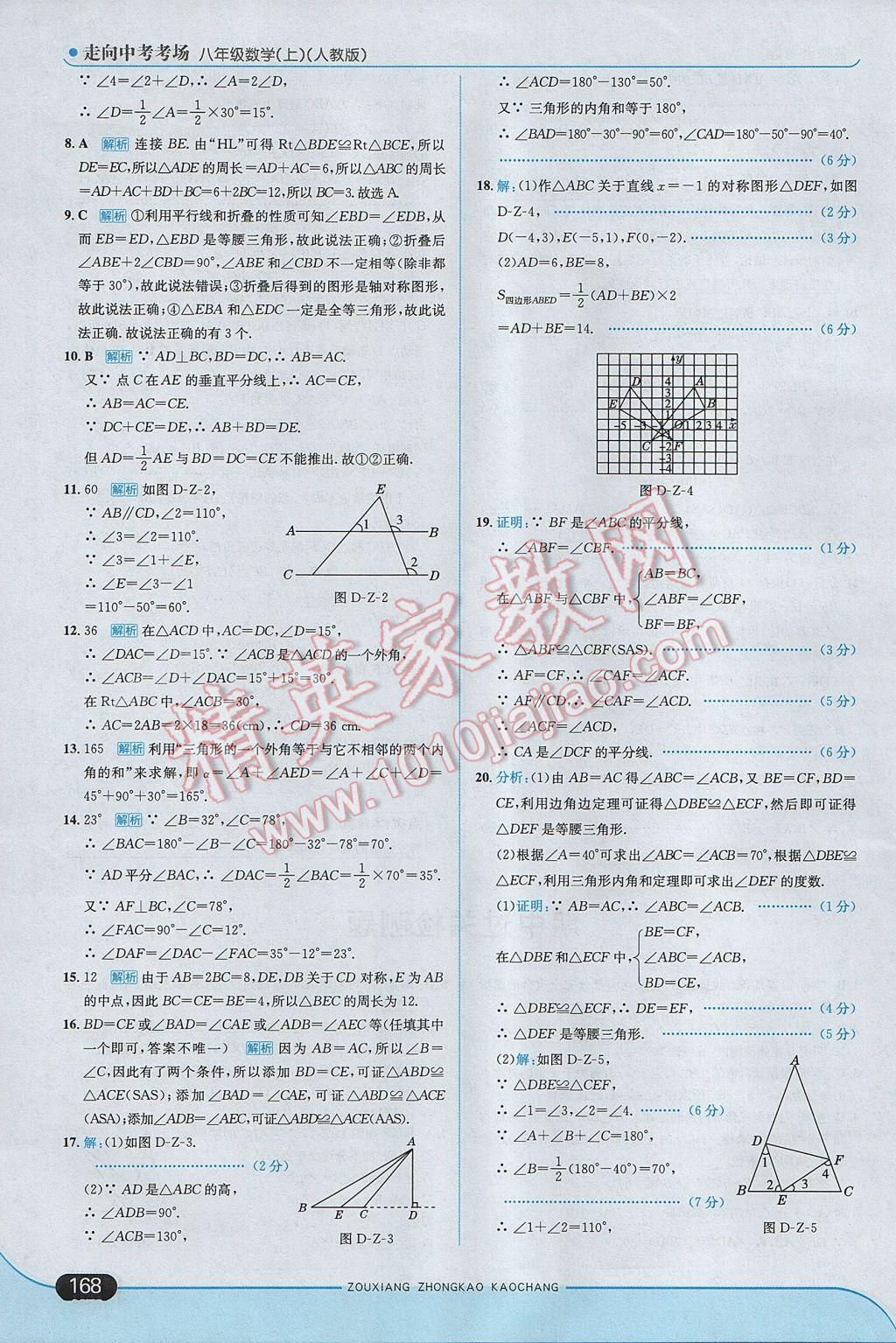 2017年走向中考考場八年級數(shù)學(xué)上冊人教版 參考答案第34頁