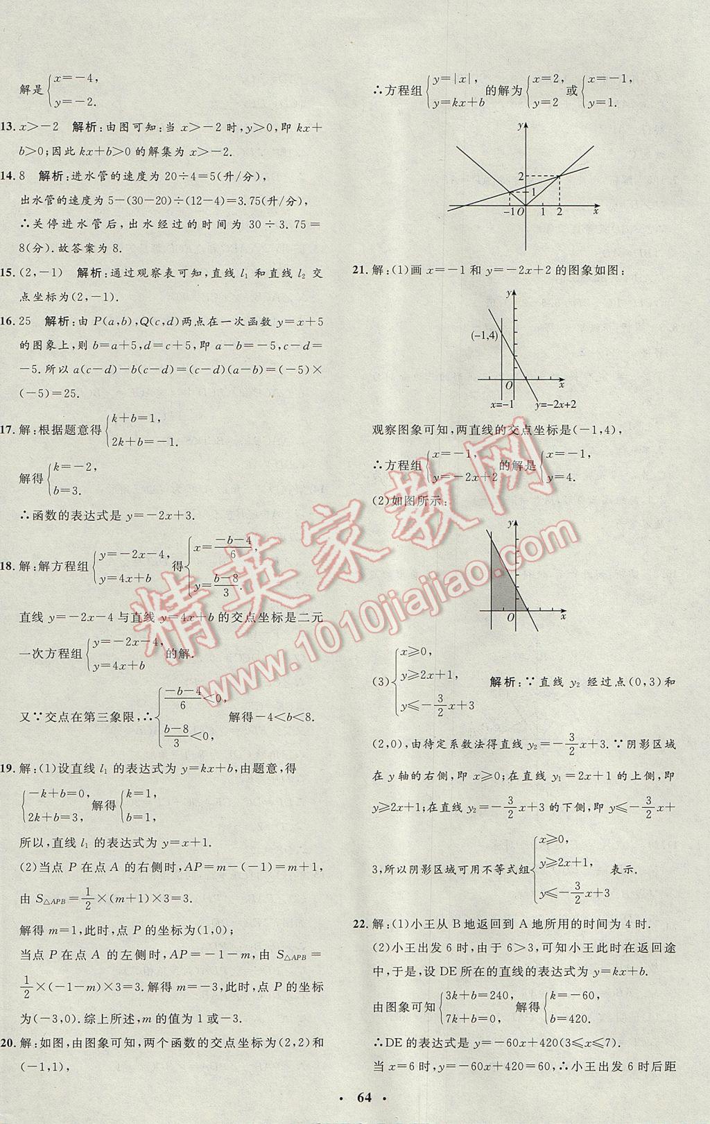 2017年非常1加1完全題練八年級數(shù)學(xué)上冊滬科版 參考答案第36頁