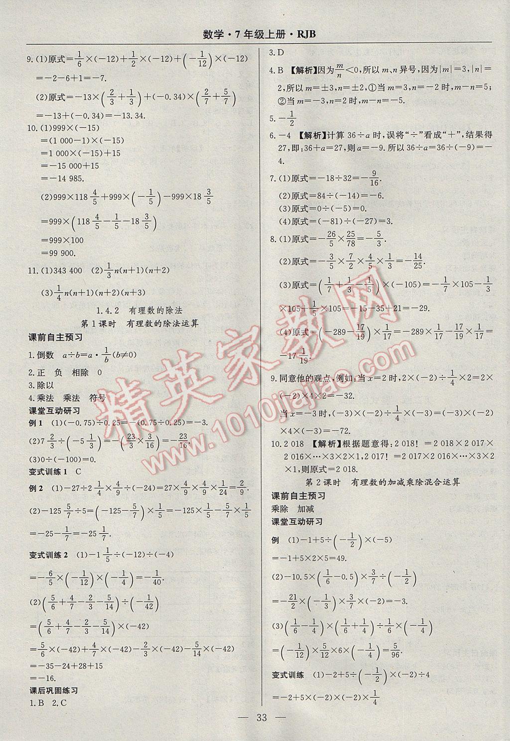 2017年高效通教材精析精練七年級數(shù)學上冊人教版 參考答案第9頁