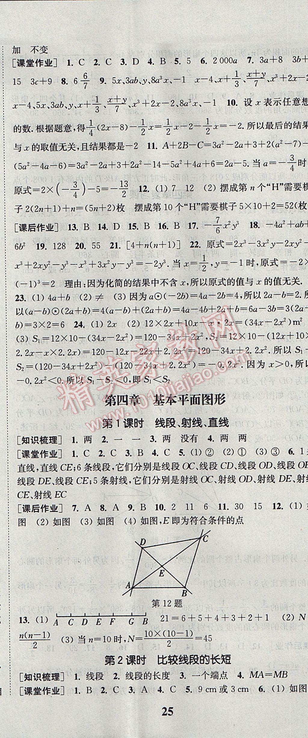 2017年通城学典课时作业本七年级数学上册北师大版 参考答案第14页