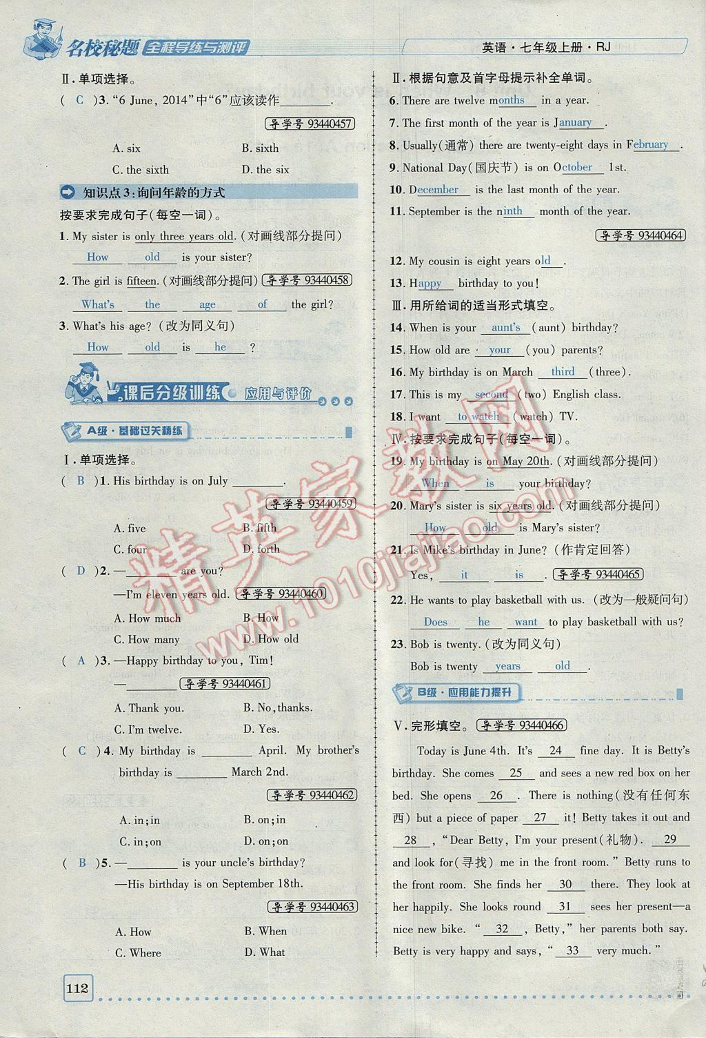 2017年名校秘題全程導(dǎo)練七年級(jí)英語(yǔ)上冊(cè)人教版 Unit 8 When is your birthday第112頁(yè)