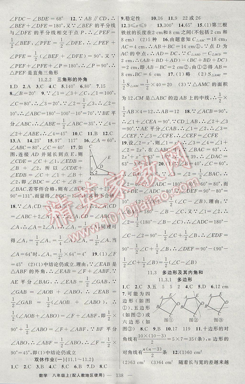 2017年黄冈100分闯关八年级数学上册人教版 参考答案第2页