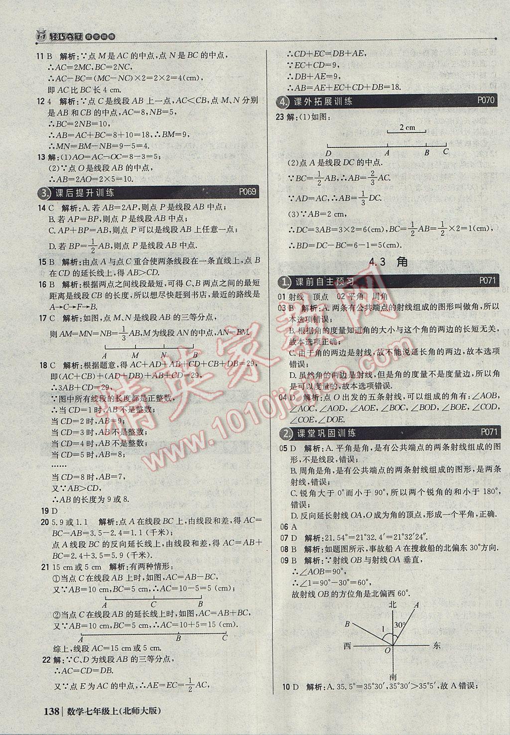 2017年1加1輕巧奪冠優(yōu)化訓(xùn)練七年級數(shù)學(xué)上冊北師大版銀版 參考答案第19頁