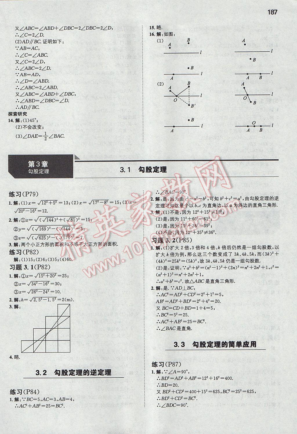 2017年一本初中数学八年级上册苏科版 参考答案第46页