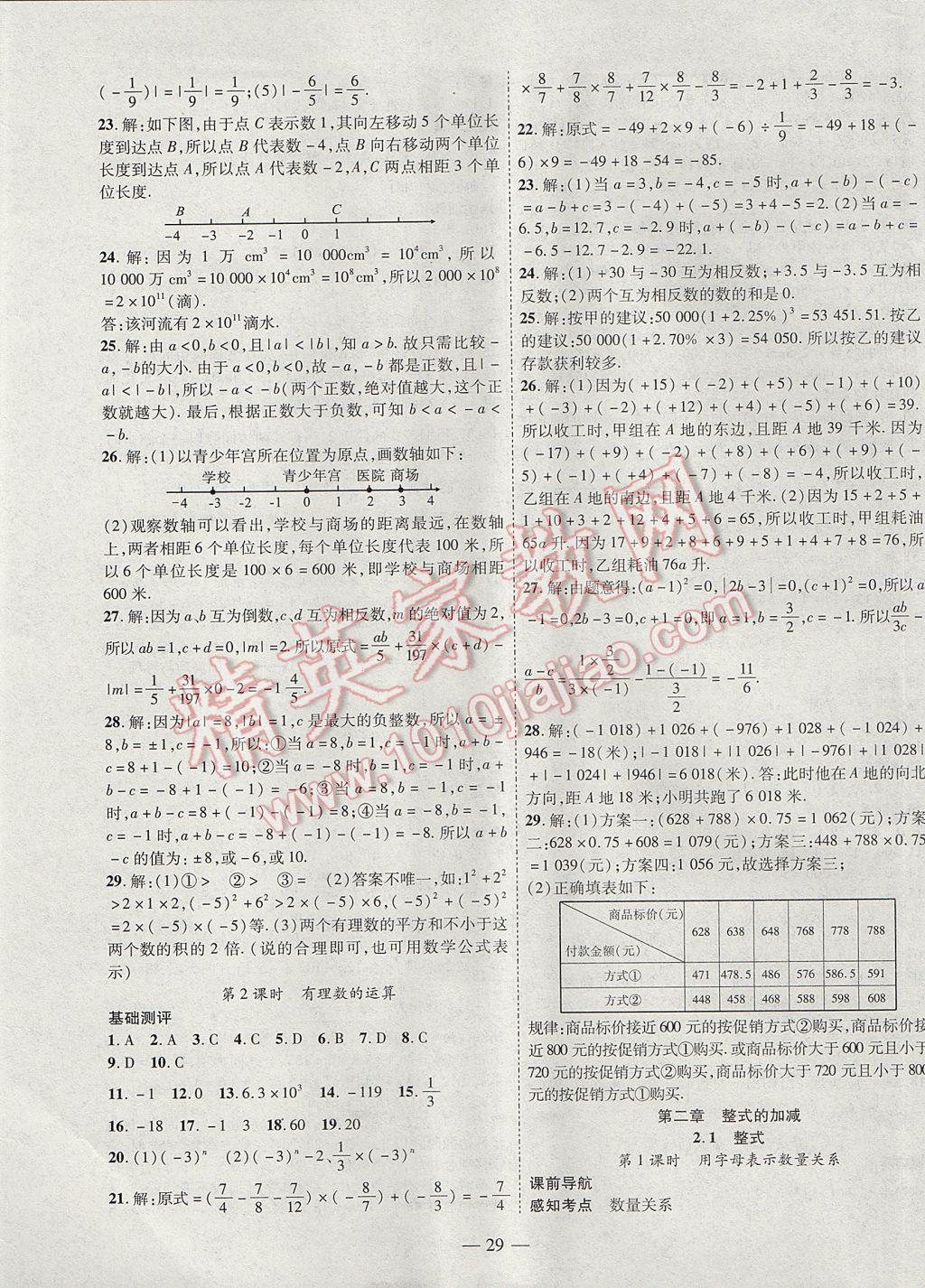 2017年新课程成长资源课时精练七年级数学上册人教版 参考答案第5页