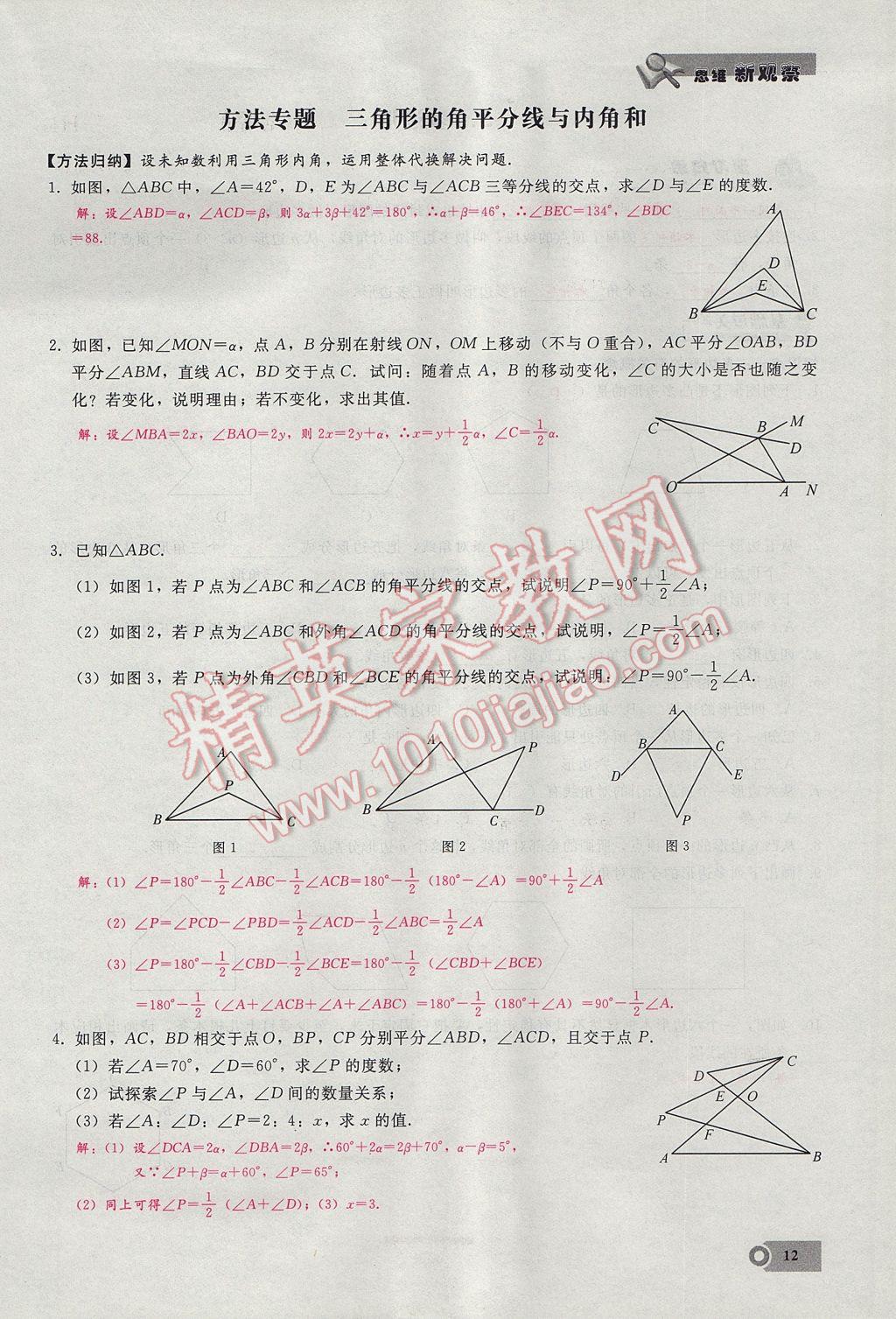 2017年思維新觀察八年級數(shù)學(xué)上冊 第十一章 三角形第12頁