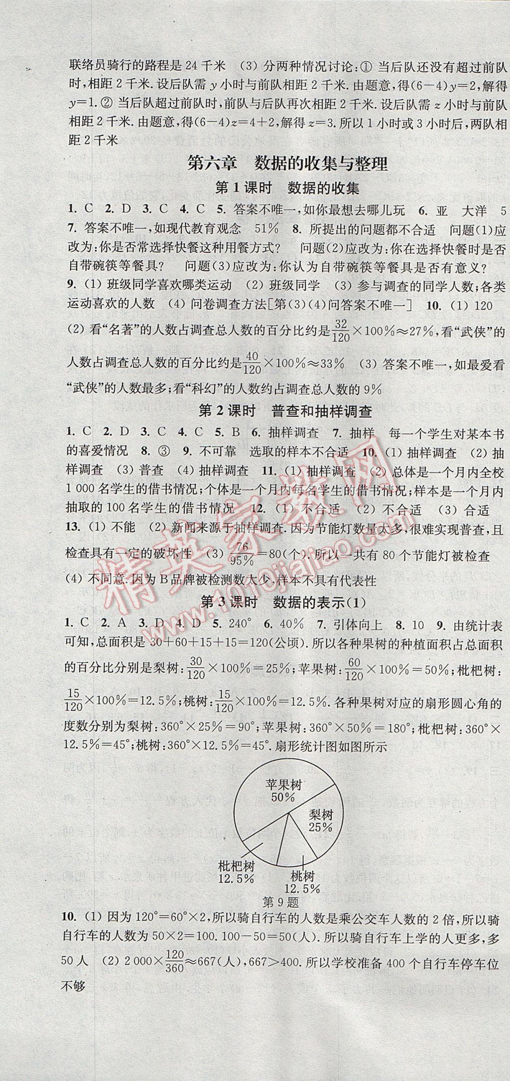 2017年通城学典活页检测七年级数学上册北师大版 参考答案第13页