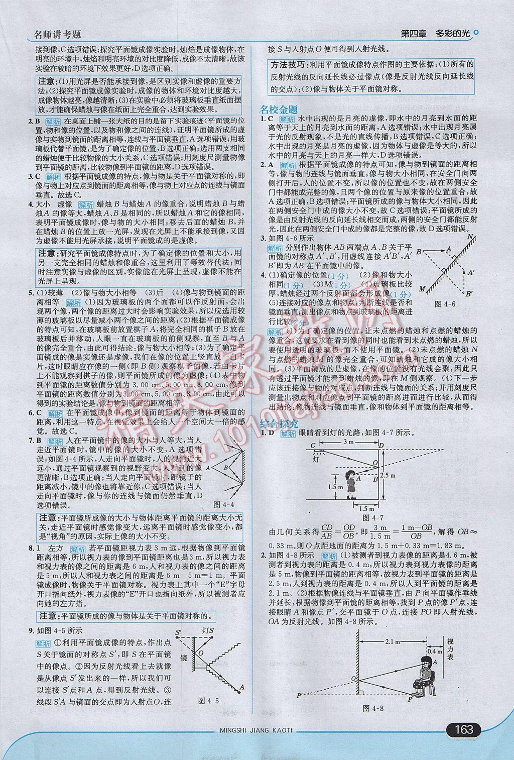 2017年走向中考考场八年级物理上册沪科版 参考答案第13页