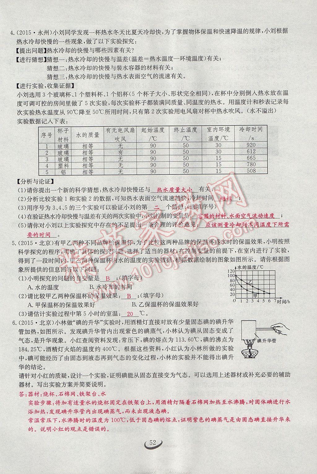 2017年思維新觀察八年級物理上冊 第三章 物態(tài)變化第34頁