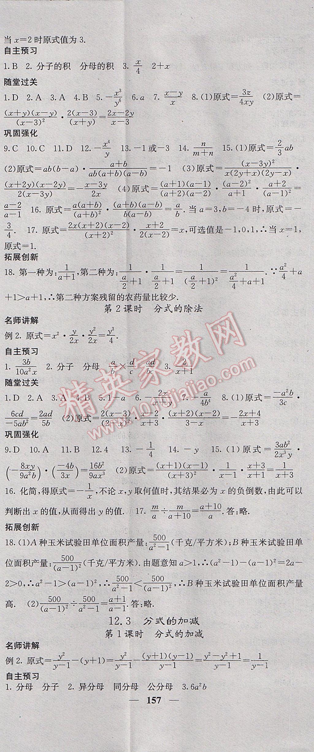 2017年課堂點(diǎn)睛八年級(jí)數(shù)學(xué)上冊(cè)冀教版 參考答案第2頁(yè)