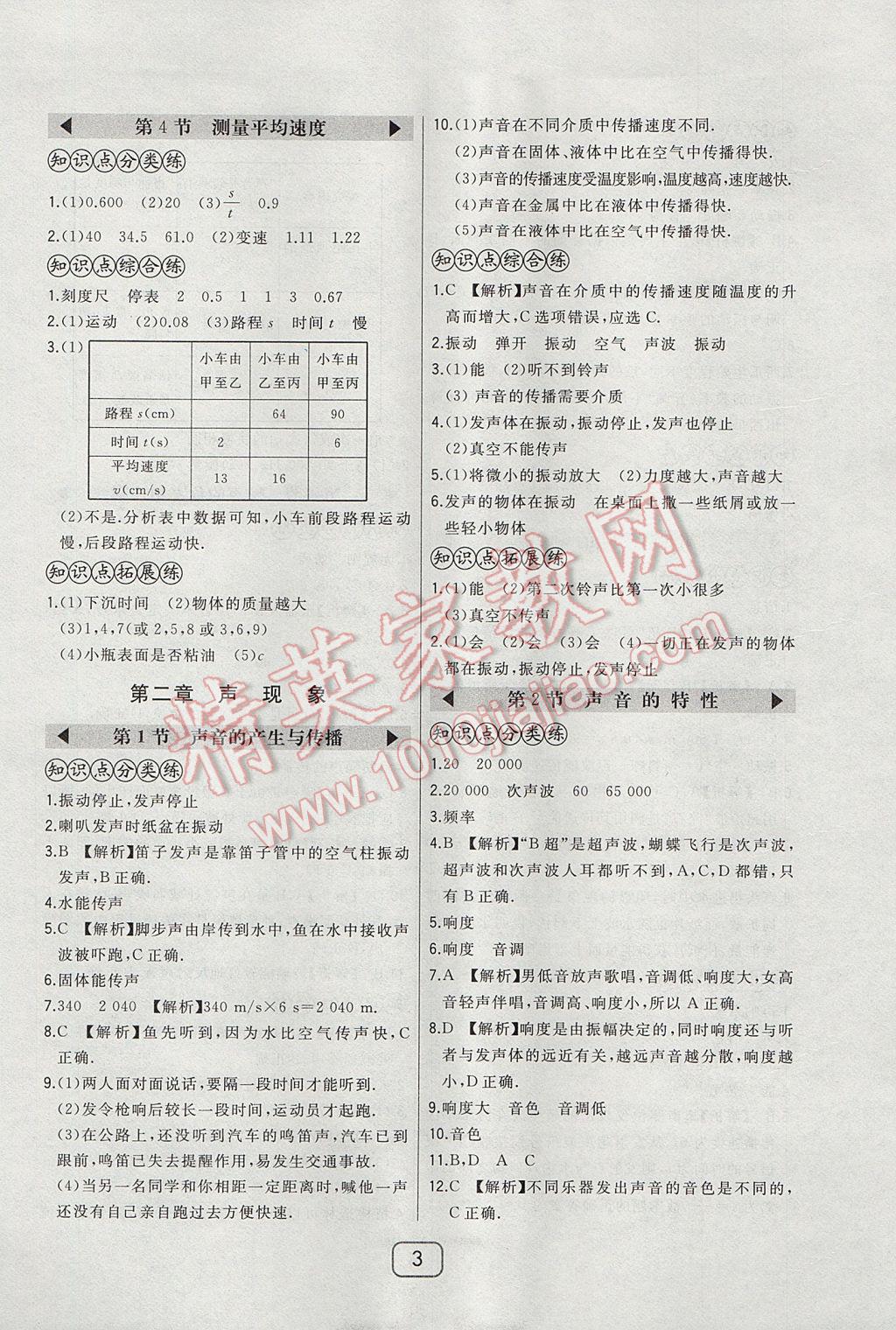 2017年北大綠卡八年級物理上冊人教版 參考答案第8頁